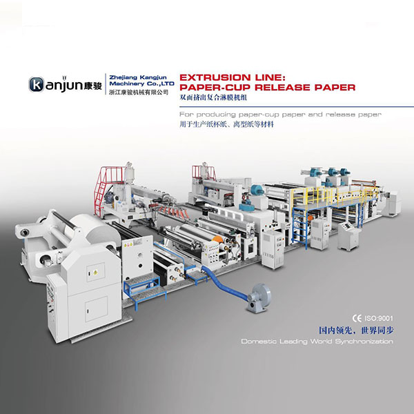GF雙面淋膜印刷涂布擠出復(fù)合機組